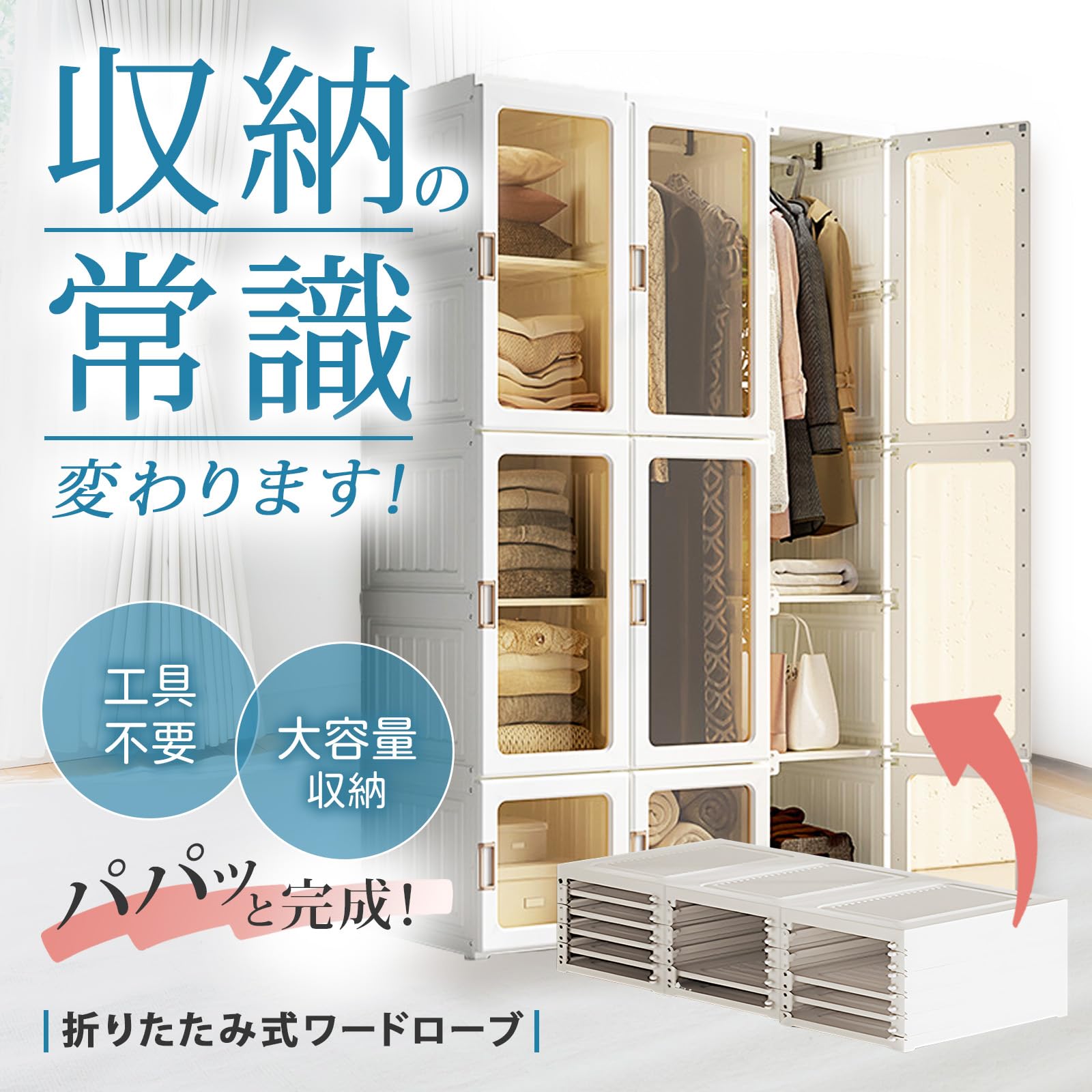 Amazon｜[LINOLUNA]【日本企画】折りたたみ式 ワードローブ 組立簡単