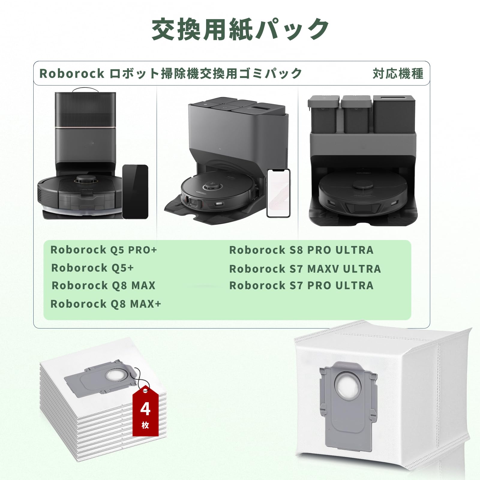 Amazon.co.jp: Roborock 交換用 紙パック Qrevo Curv 2 Flow/Q5+/Q5