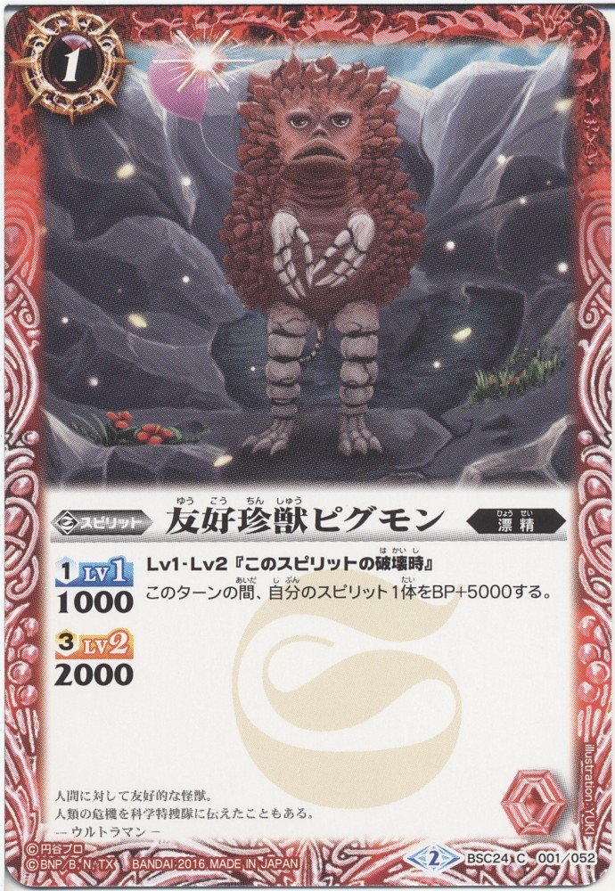 【新品・未開封】バトルスピリッツ ウルトラ怪獣超決戦 BSC24 (BOX) Amazon.co.jp: バトルスピリッツ コラボブースター ウルトラ怪獣