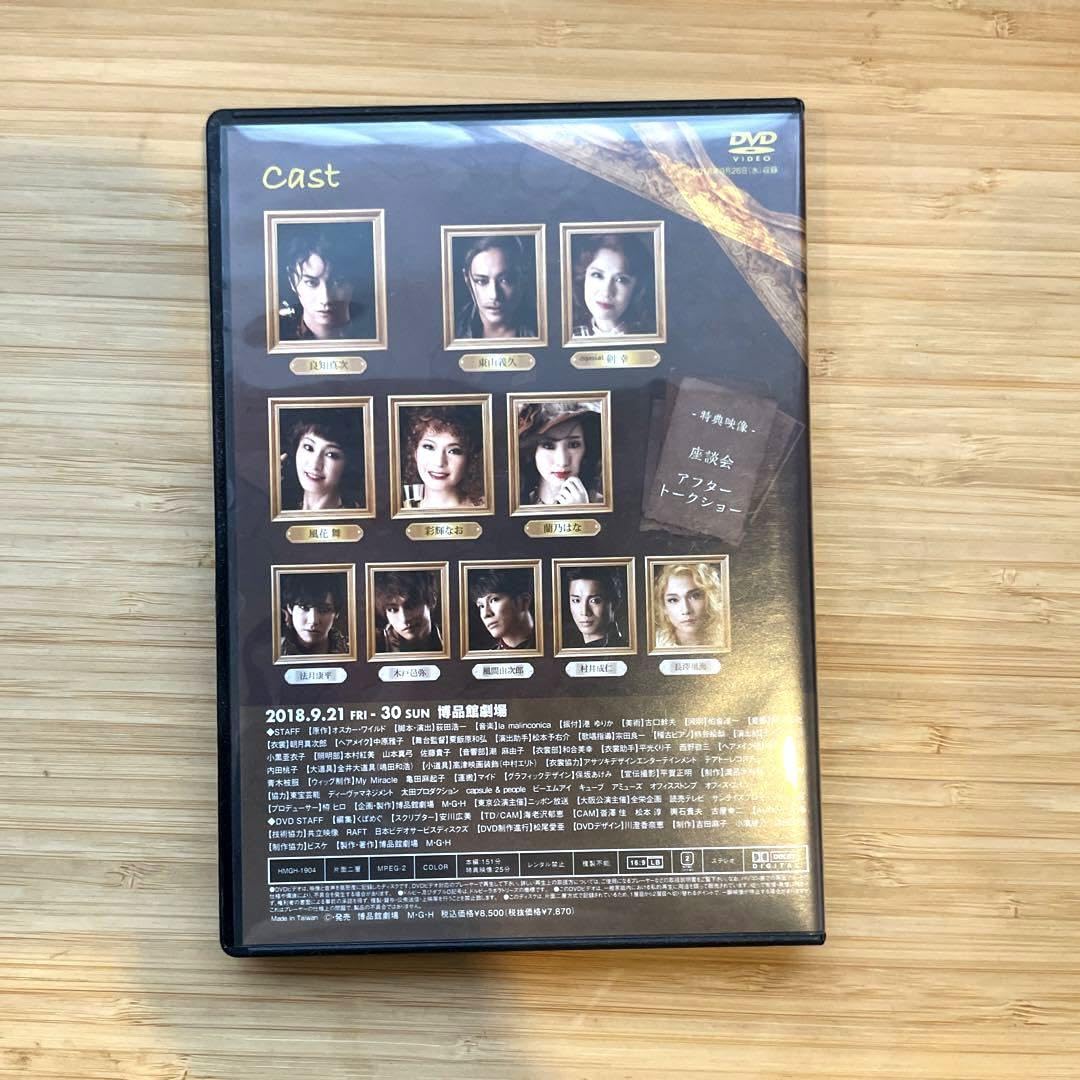 Amazon.co.jp: ミュージカル ドリアングレイの肖像 DVD+おまけ : おもちゃ