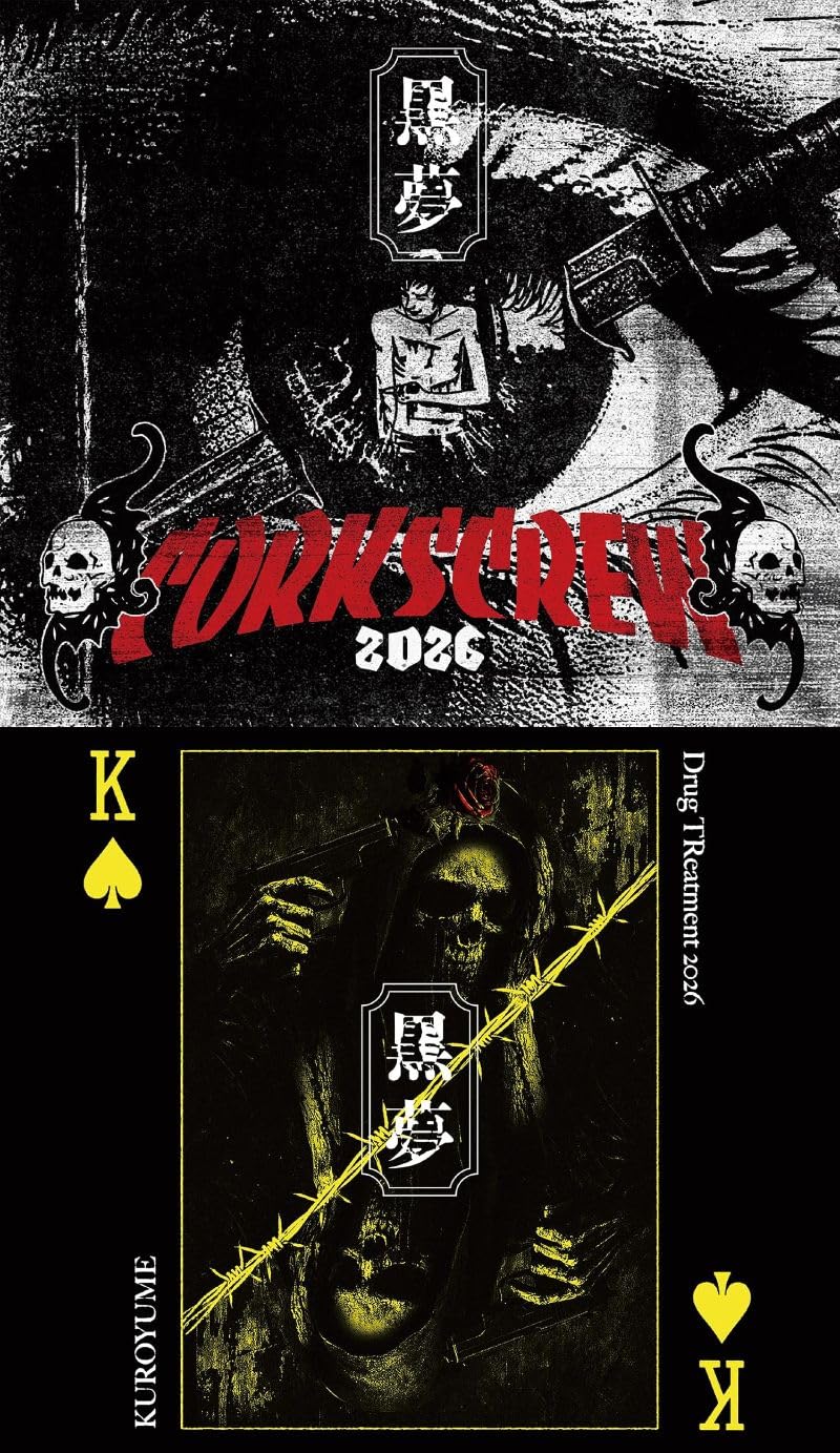 Amazon.co.jp: 【限定特典あり 初回限定盤 2形態セット】 黒夢