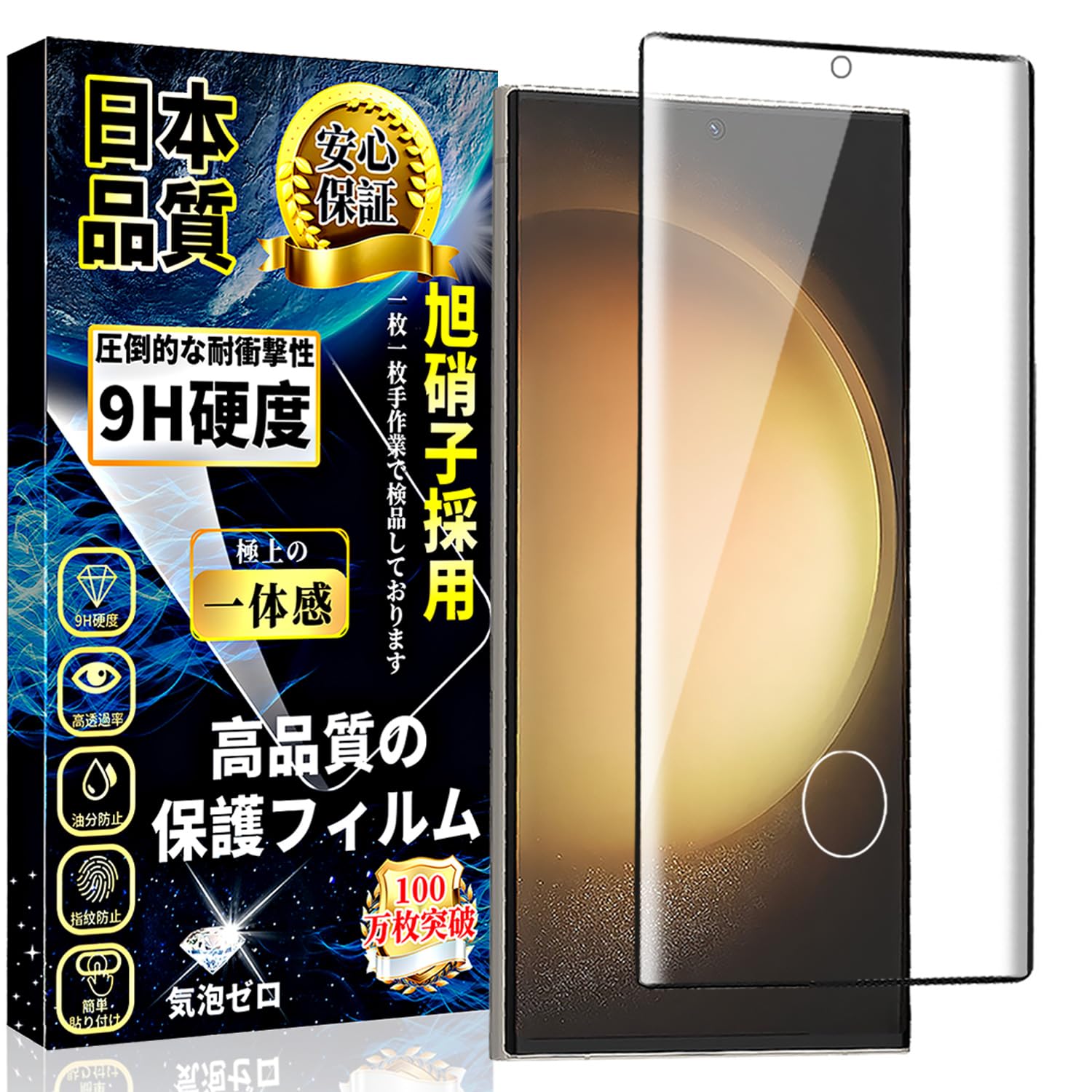 対応 Galaxy S23 Ultra ガラスフィルム 全面保護 ギャラクシーS23 ウルトラ ふぃるむ SC-52D SCG20 強化ガラス 硬度9H 日本旭硝子製 飛散防止 気泡防止 指紋防止 撥水撥油 貼り付け簡単 キズ防止 Galaxy S23 Ultra 液晶保護フィルム