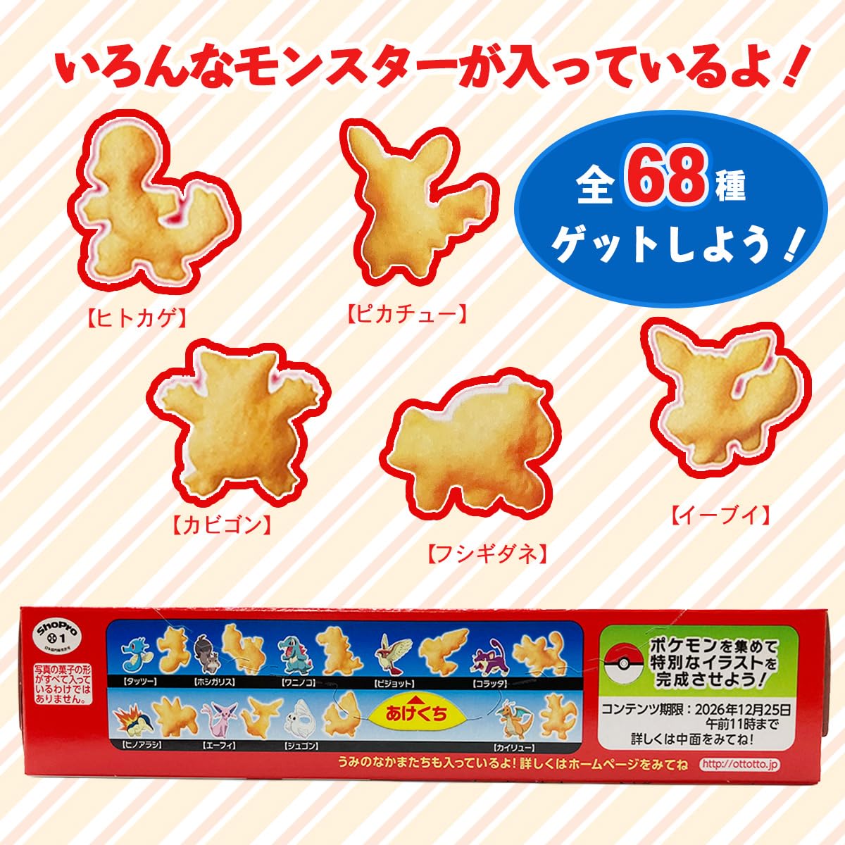 Amazon.co.jp: 森永製菓 おっとっとポケモン うすしお味 46g✕5箱