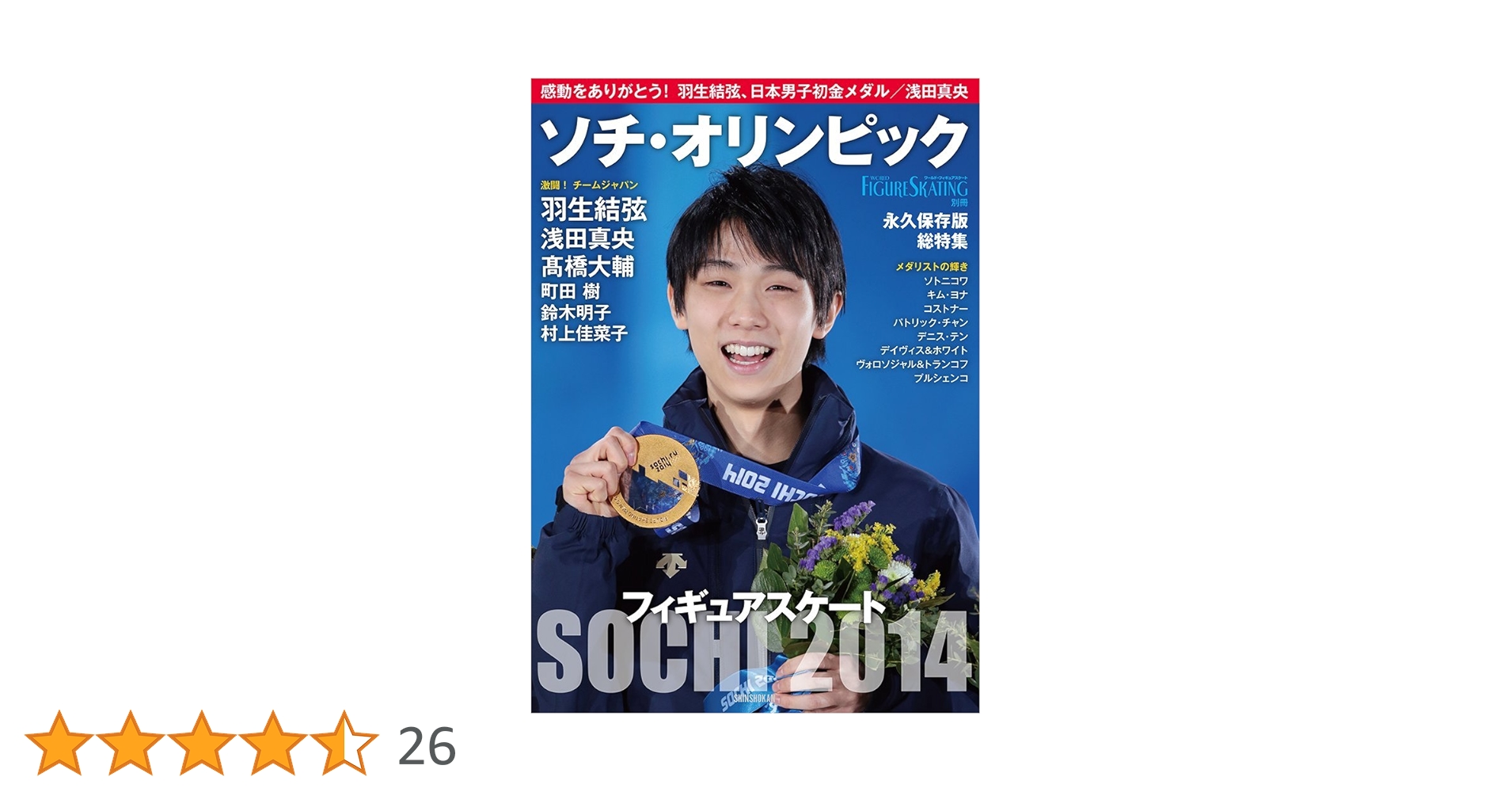 フィギュアスケートファン ソチ五輪メモリアル フィギュアスケートファン ソチ五輪メモリアル - メルカリ