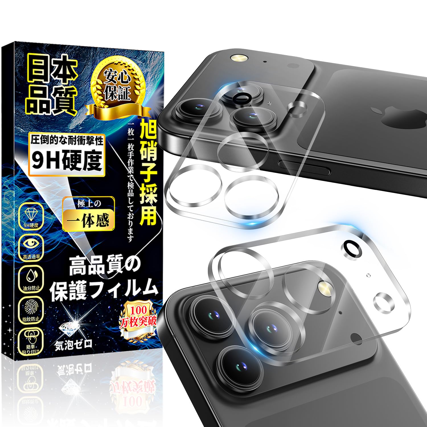対応 iPhone 17 Pro Max カメラフィルム iPhone17 Pro Max カメラカバー【2枚入り】日本旭硝子製 硬度9H 指紋防止 気泡防止 高透過率 貼り付け簡単 飛散防止 キズ防止 アイフォン17 Pro Max レンズ保護フィルム
