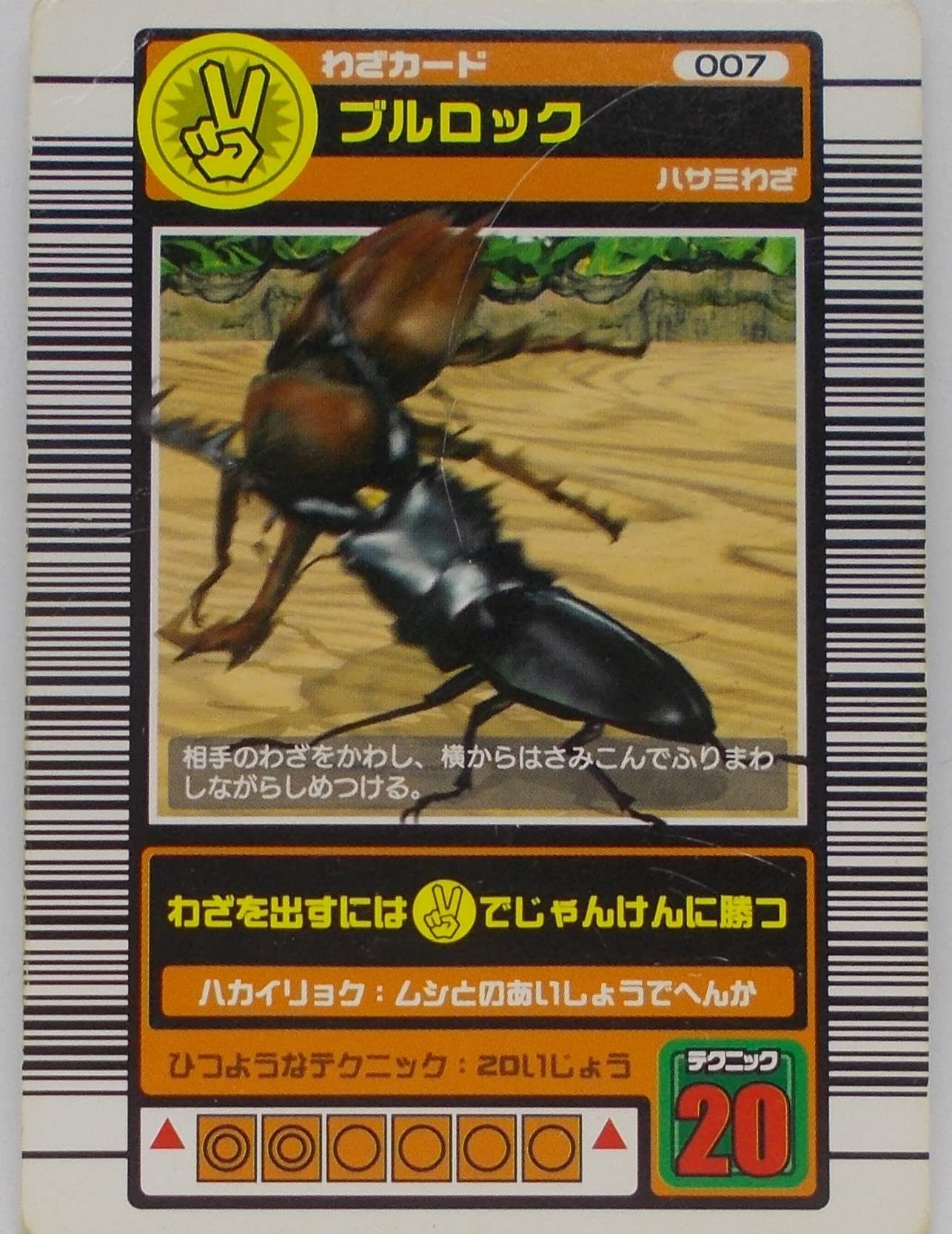 ムシキング　ロケテスト版　ブルロック Amazon.co.jp: ムシキング ロケテスト版 ブルロック : おもちゃ