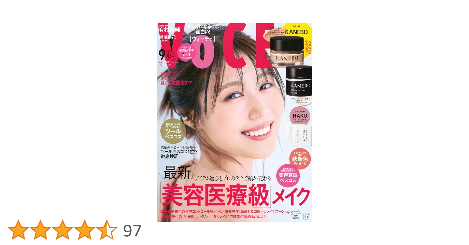 VOCE 2025年 9月号 特別付録 KANEBO サンプル セット VOCE 2025年 9月号 特別付録 KANEBO サンプル セット VOCE 2025