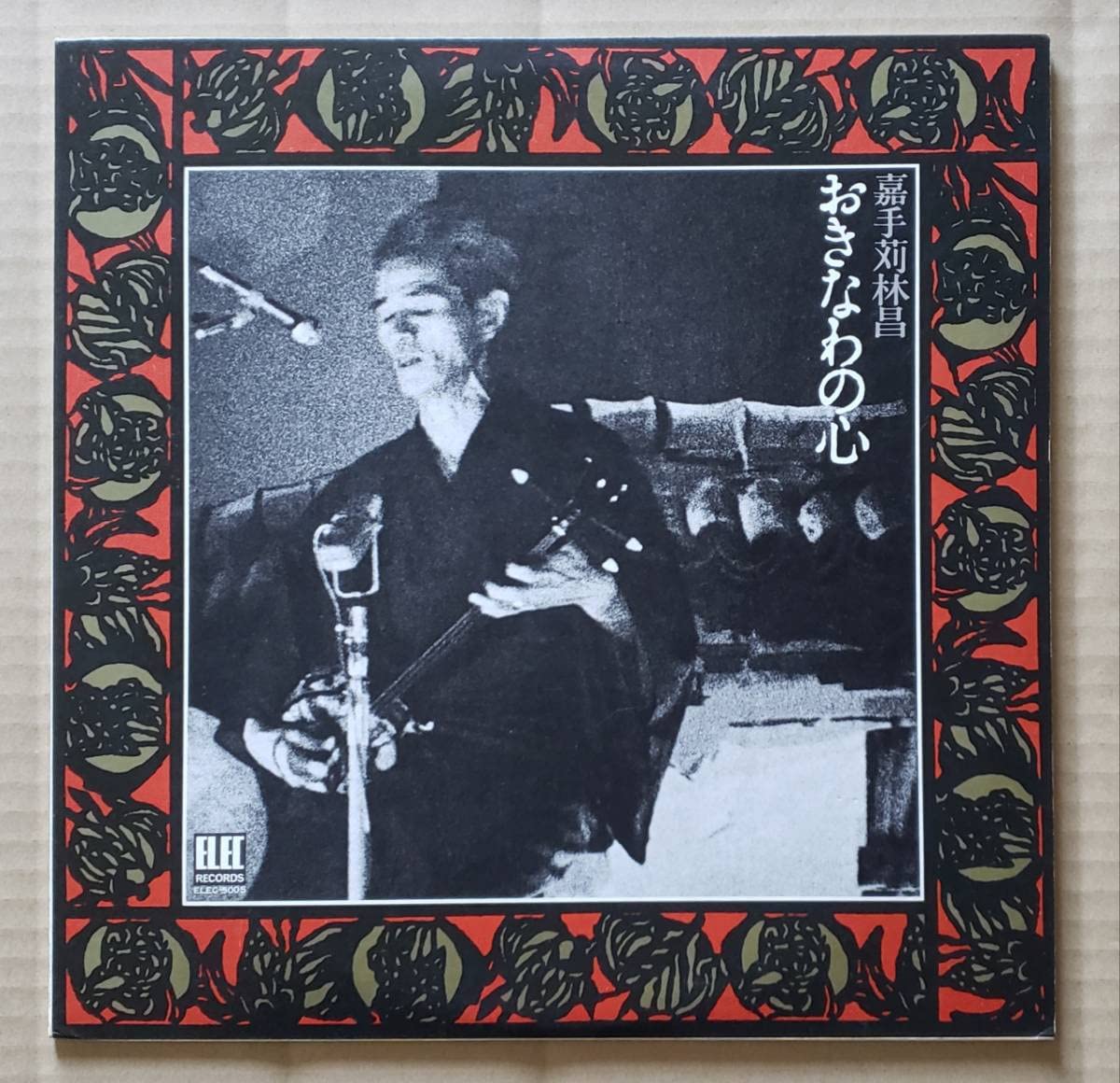 おきなわの心 嘉手苅林昌 レコード 嘉手苅林昌 – おきなわの心 | Releases | Discogs
