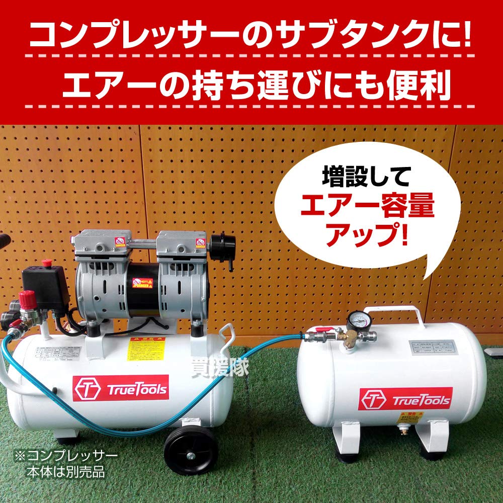Amazon | TrueTools エアーコンプレッサー用 補助タンク 19L TRTO