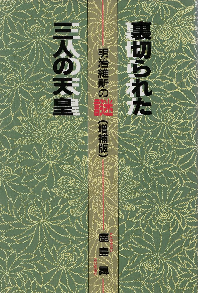 倭人興亡史 1 鹿島昇 倭人興亡史 1 鹿島昇 Amazon.co.jp: 北倭記―倭人興亡史 : 鹿島