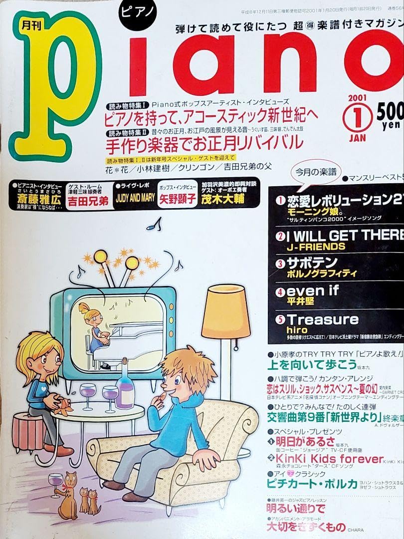 月刊ピアノ 2001年1月〜12月 月刊ピアノ 2001年1月〜12月 Amazon.co.jp: 月刊ピアノ 2001年