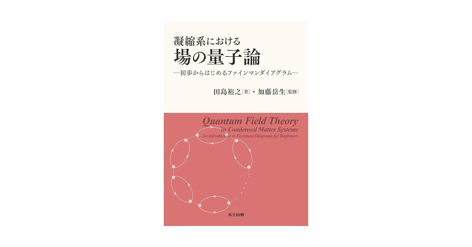 場の量子論、弦理論 洋書5冊セット 場の量子論、弦理論 洋書5冊セット 弦の場の理論【電子