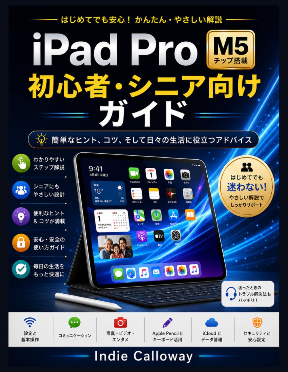 iPad Pro M5 初心者・シニア向けガイド: 簡単なヒント、コツ、そして日々の生活に役立つアドバイス