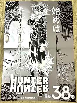 HUNTER×HUNTER ハンターハンター　38巻　非売品　B3ポスター HUNTER×HUNTER ハンターハンター 38巻 非売品 B3ポスター - メルカリ