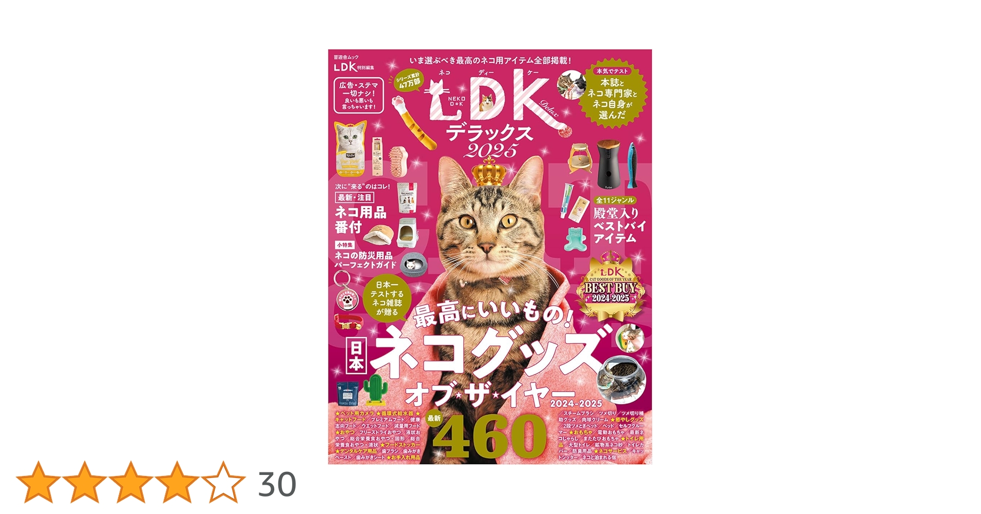 ネコDK デラックス 2025 (SHINYUSHA MOOK) | 晋遊舎 |本 | 通販 | Amazon