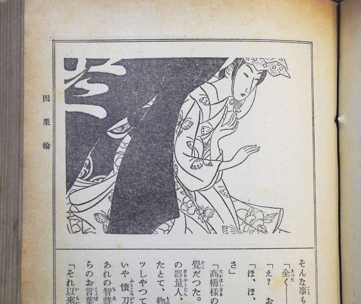 Amazon.co.jp: 希少本 小村雪岱 装丁 さし画 約160点 「突っかけ Amazon.co.jp: 希少本 小村雪岱 装丁 さし画 約160点 「突っかけ