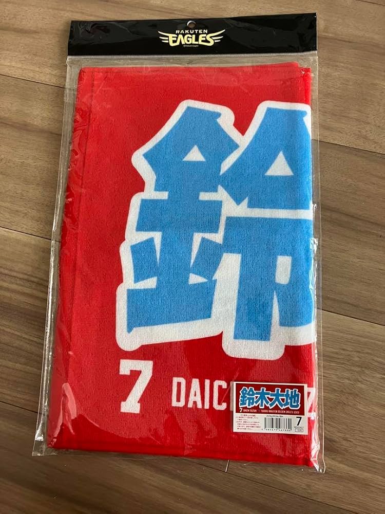 Amazon.co.jp: 2023 楽天 鈴木大地選手 マイヒーロータオル