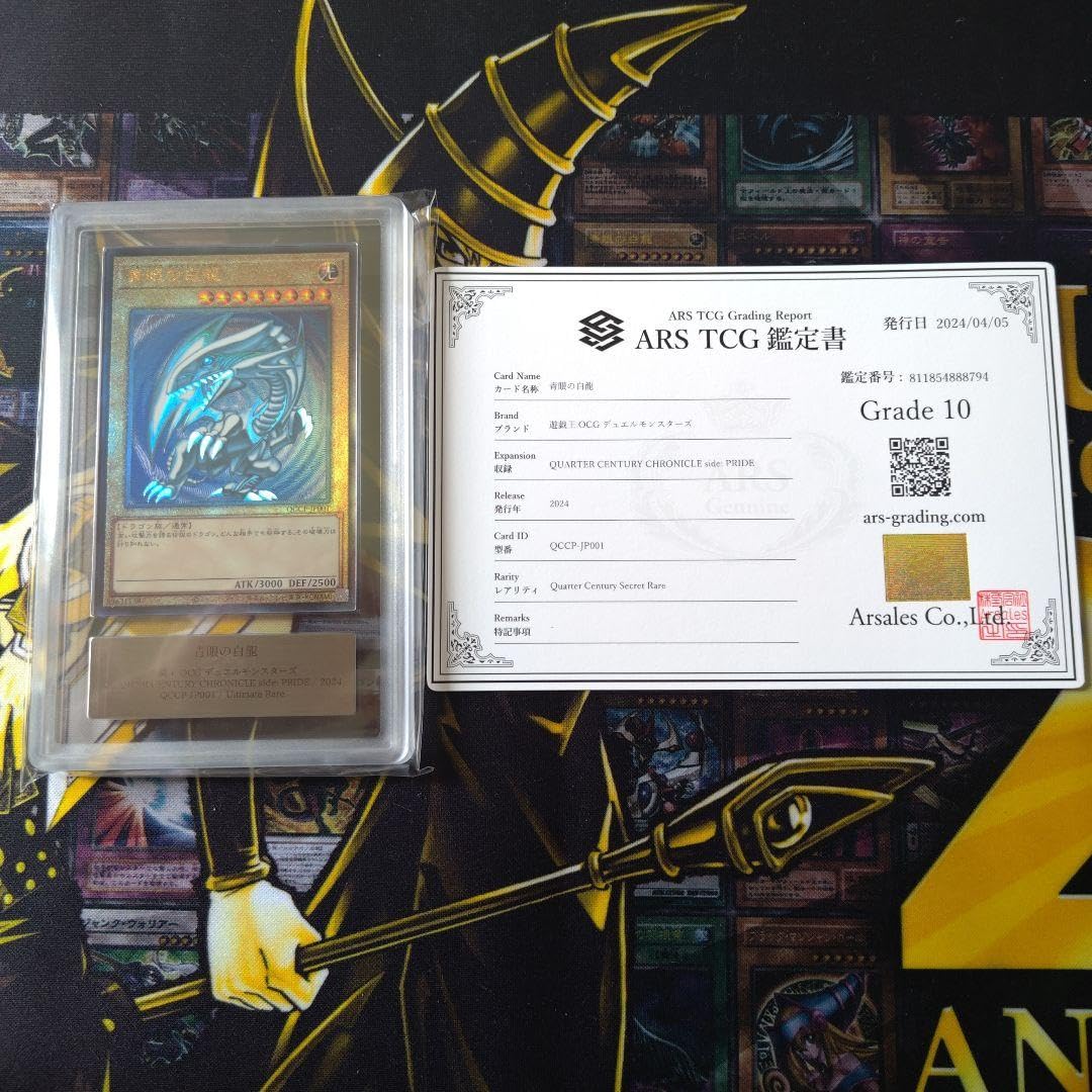 Amazon.co.jp: 青眼の白龍 レリーフ PRIDE ARS10 : おもちゃ