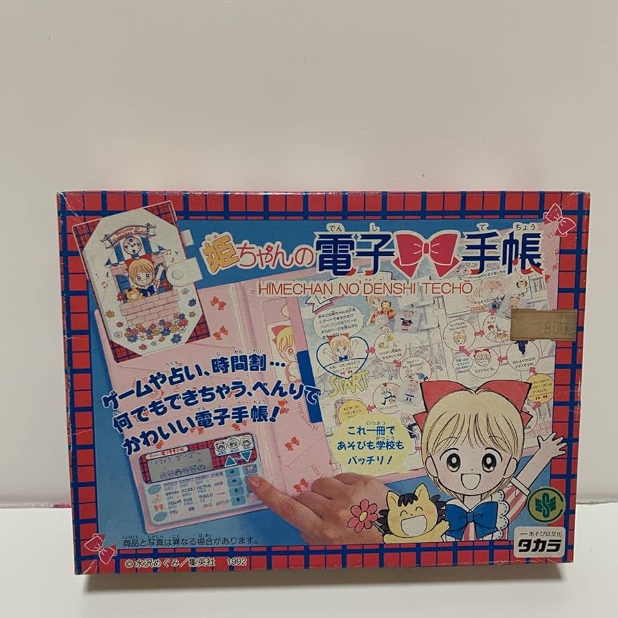 Amazon.co.jp: タカラ 姫ちゃんのリボン 姫ちゃんの電子手帳