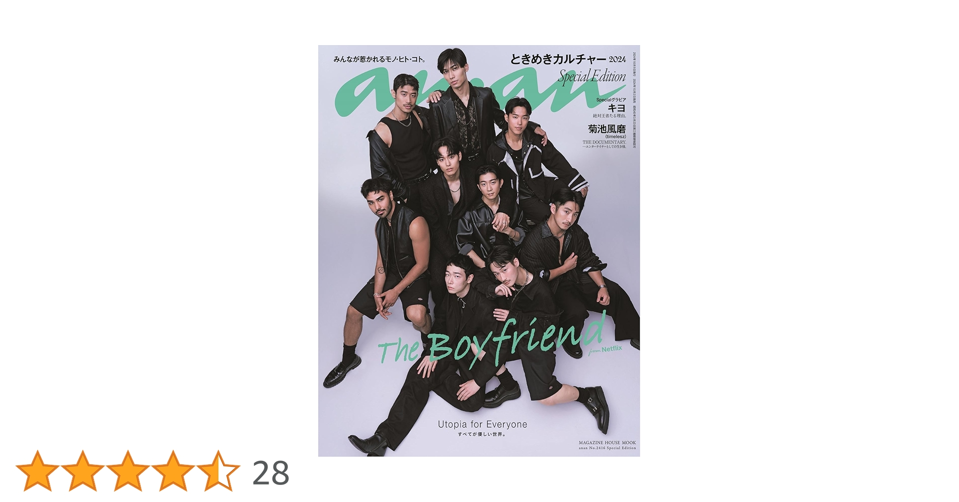 Amazon.co.jp: anan No.2416 Special Edition[ときめき