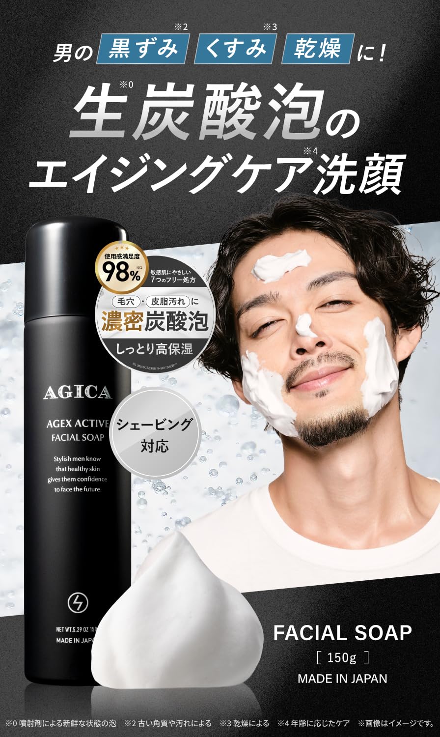 Amazon | AGICA アジカ 炭酸洗顔 メンズ ｜毛穴汚れ・黒ずみ 皮脂