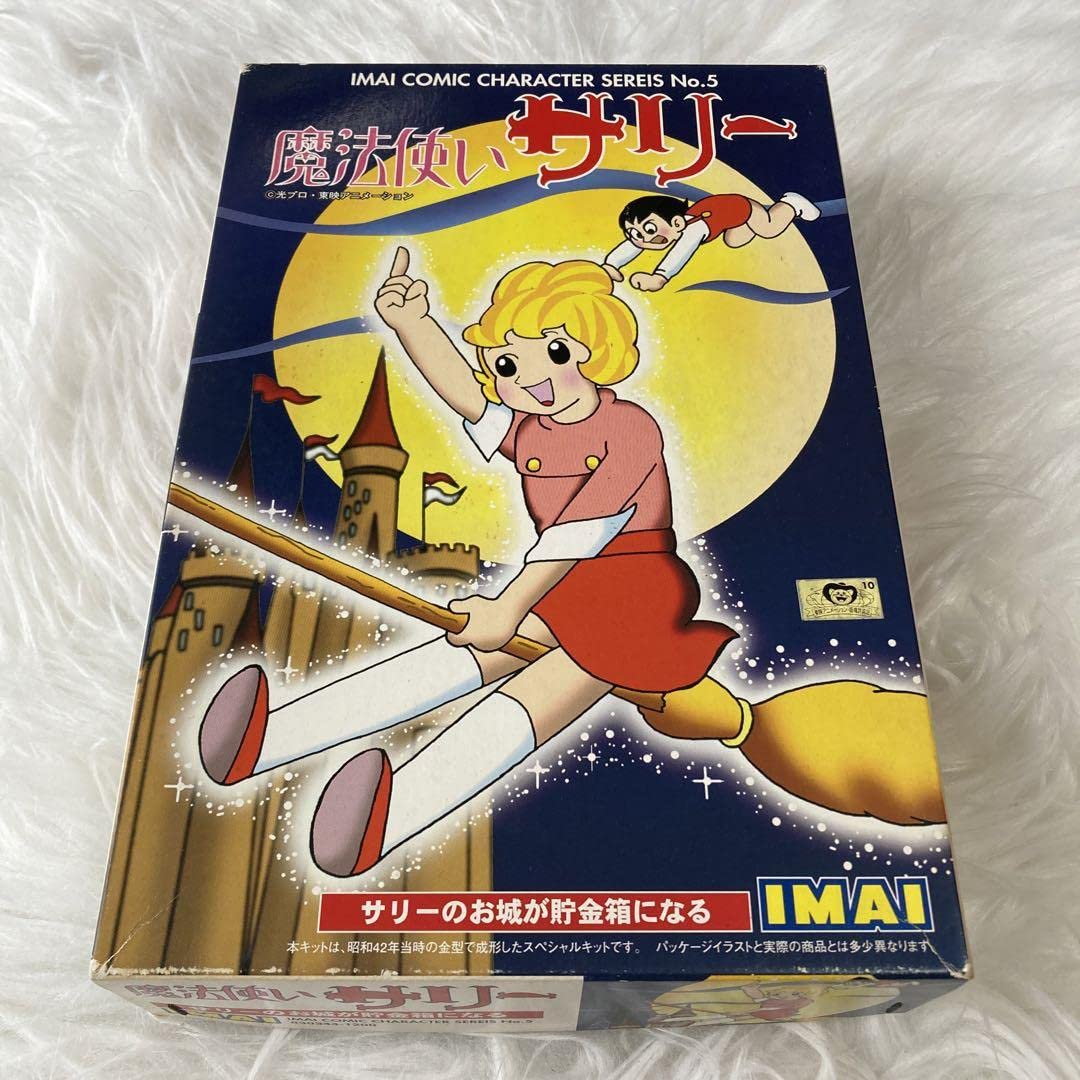 イマイ 魔法使いサリー サリーのお城が貯金箱になる Amazon.co.jp: 魔法使いサリー プラモデル サリーのお城が貯金箱