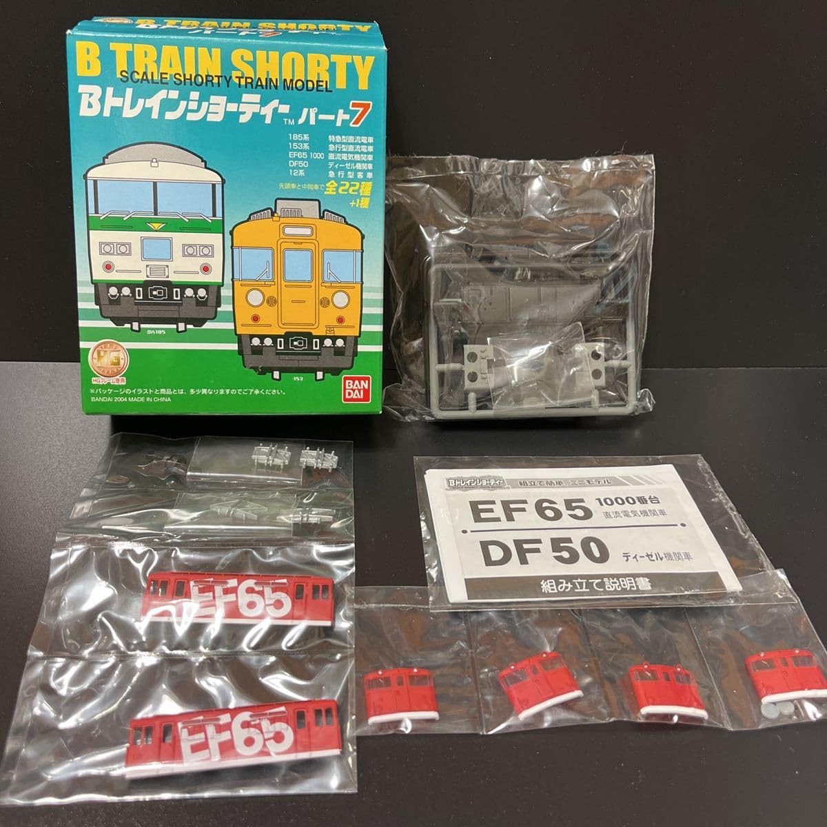 Amazon.co.jp: Bトレイン パート7シークレット EF65-1000 レインボー機 