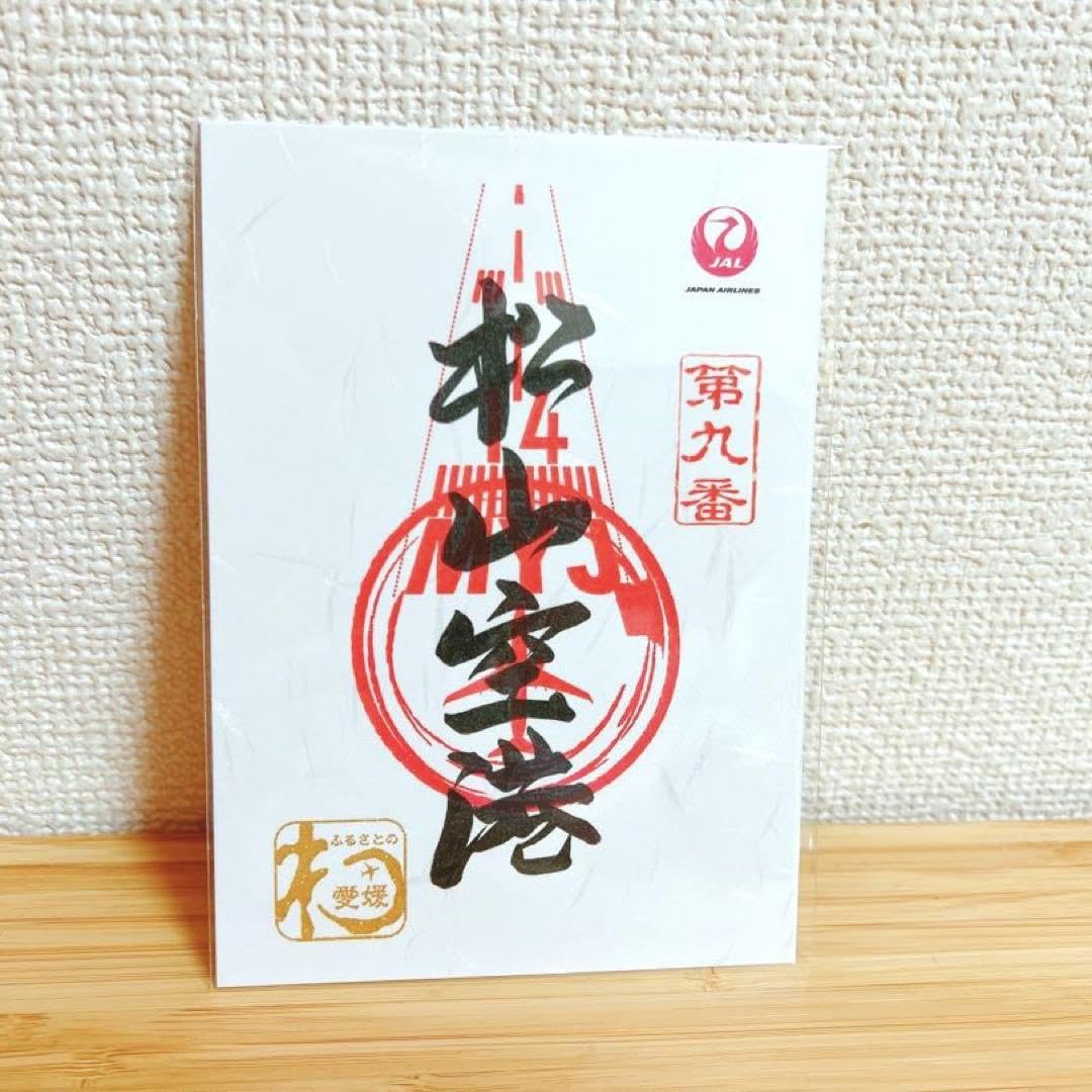 Amazon.co.jp: 御翔印 松山空港 JAL 日本航空 御朱印 第九番 : 文房具 