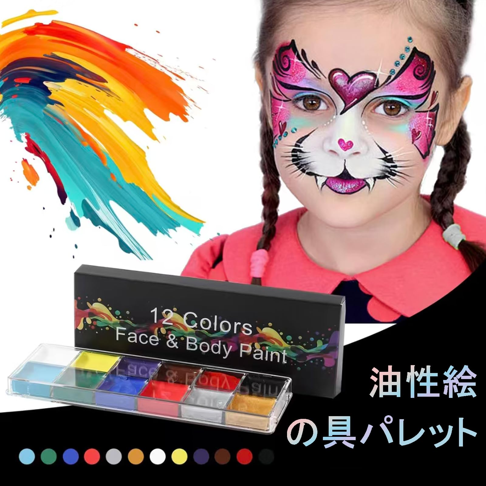 Amazon | フェイスペイント ボディペイント 12色セット 油彩 メイク