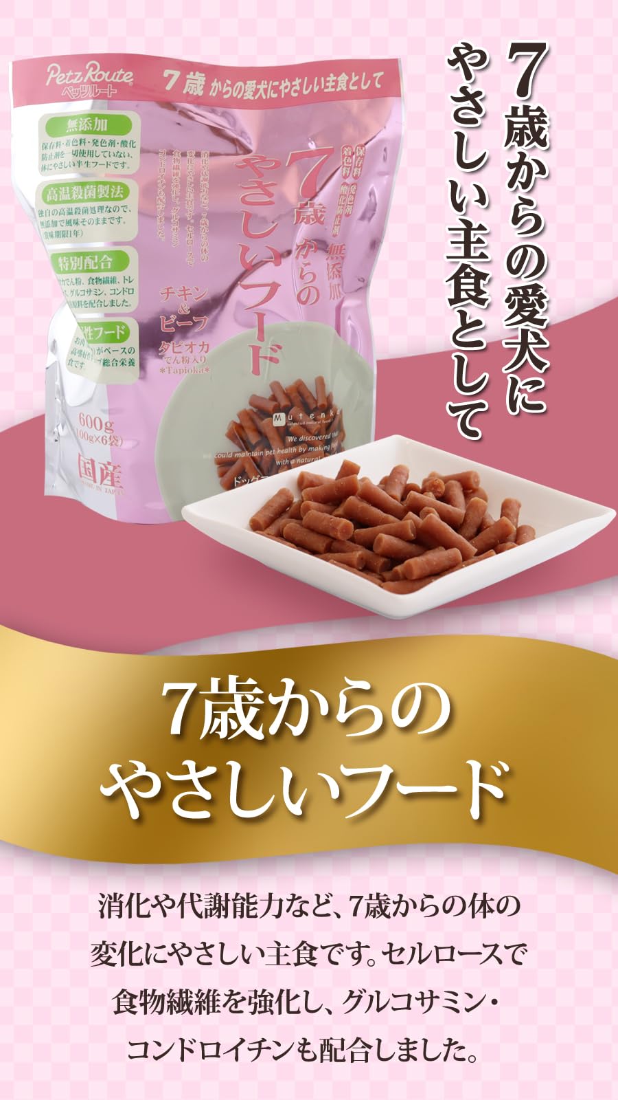 Amazon.co.jp: ペッツルート 7歳からのやさしいフード 600g×3袋