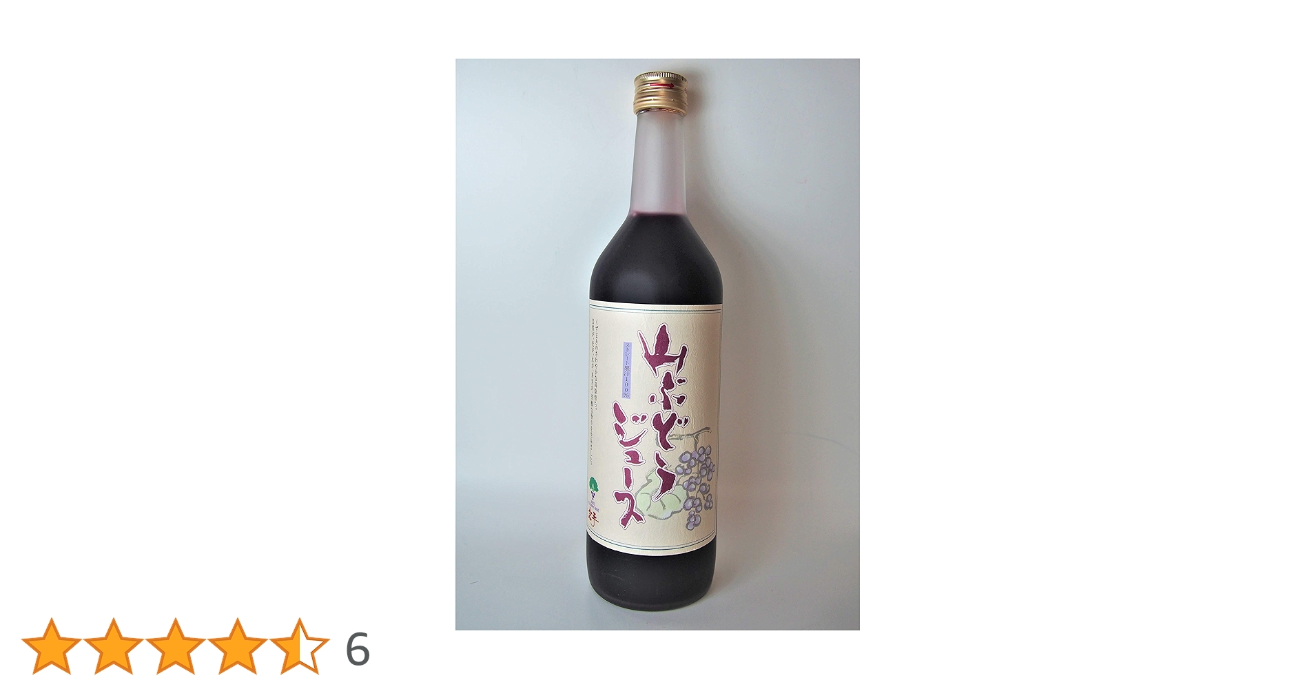 てっちゃん　山葡萄ストレートジュース 山葡萄ジュース 山形産 無添加 600ml ストレート果汁 | 山形の