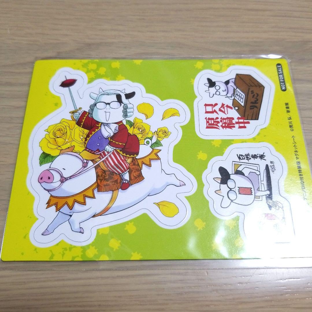 百姓貴族(特装版) 8巻 DVD付き 荒川弘 新書館
