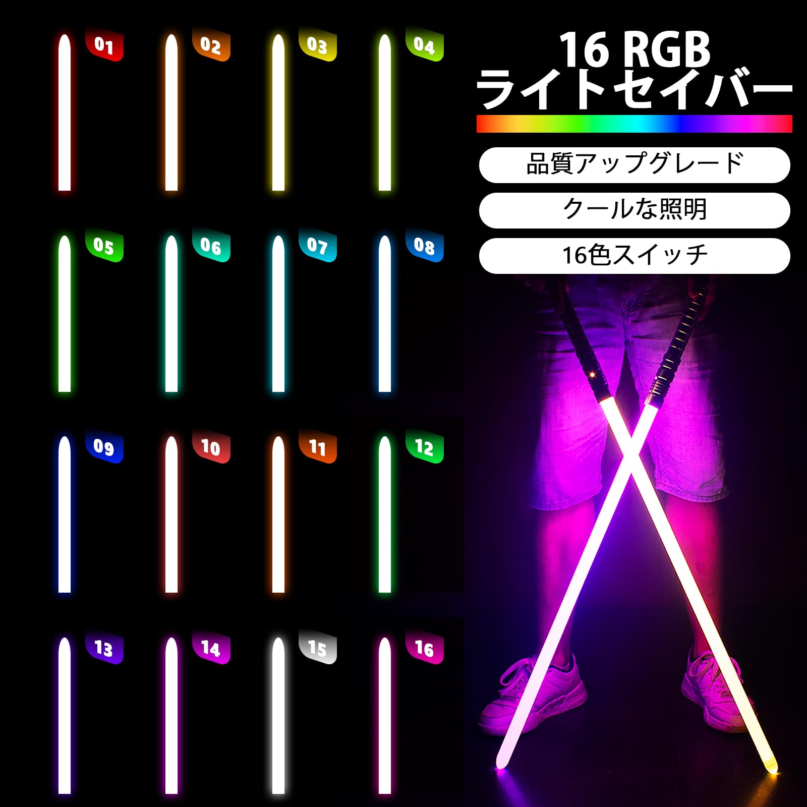 Amazon.co.jp: YDDセーバー ライトセーバー RGB 16色変化 金属