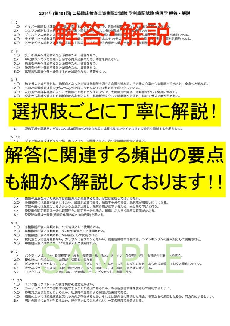 Amazon.co.jp: 二級臨床検査士 資格認定試験 病理学 解答 解説