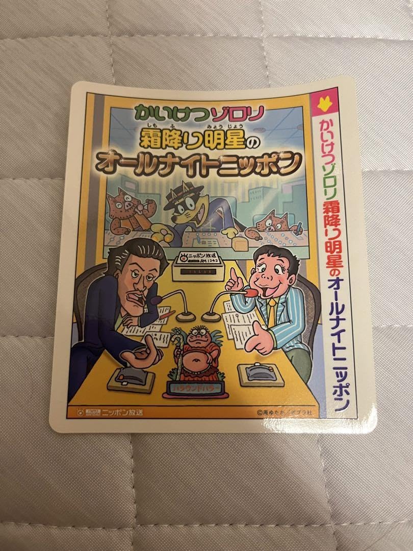 Amazon.co.jp: 霜降り明星 オールナイトニッポン ステッカー 