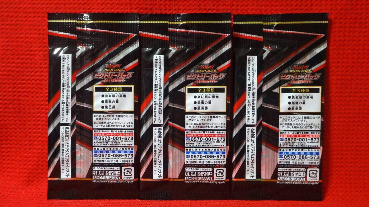 遊戯王 - 遊戯王　ラッシュデュエル　ビクトリーパック　伝説の真紅眼の黒竜　応募者全員 遊戯王】Vジャンプ全プレ「ビクトリーパック伝説の真紅眼の黒竜