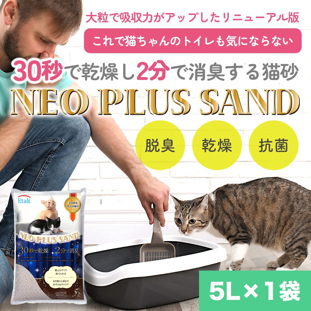 Amazon | NeoPlusSand ネオプラスサンド 珪藻土 猫砂 5L 脱臭 乾燥
