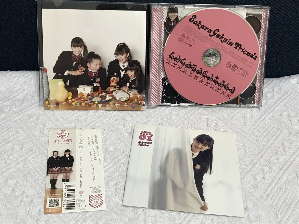 Amazon.co.jp: さくら学院2011年度~FRIENDS~(初回限定さ盤)(DVD付 