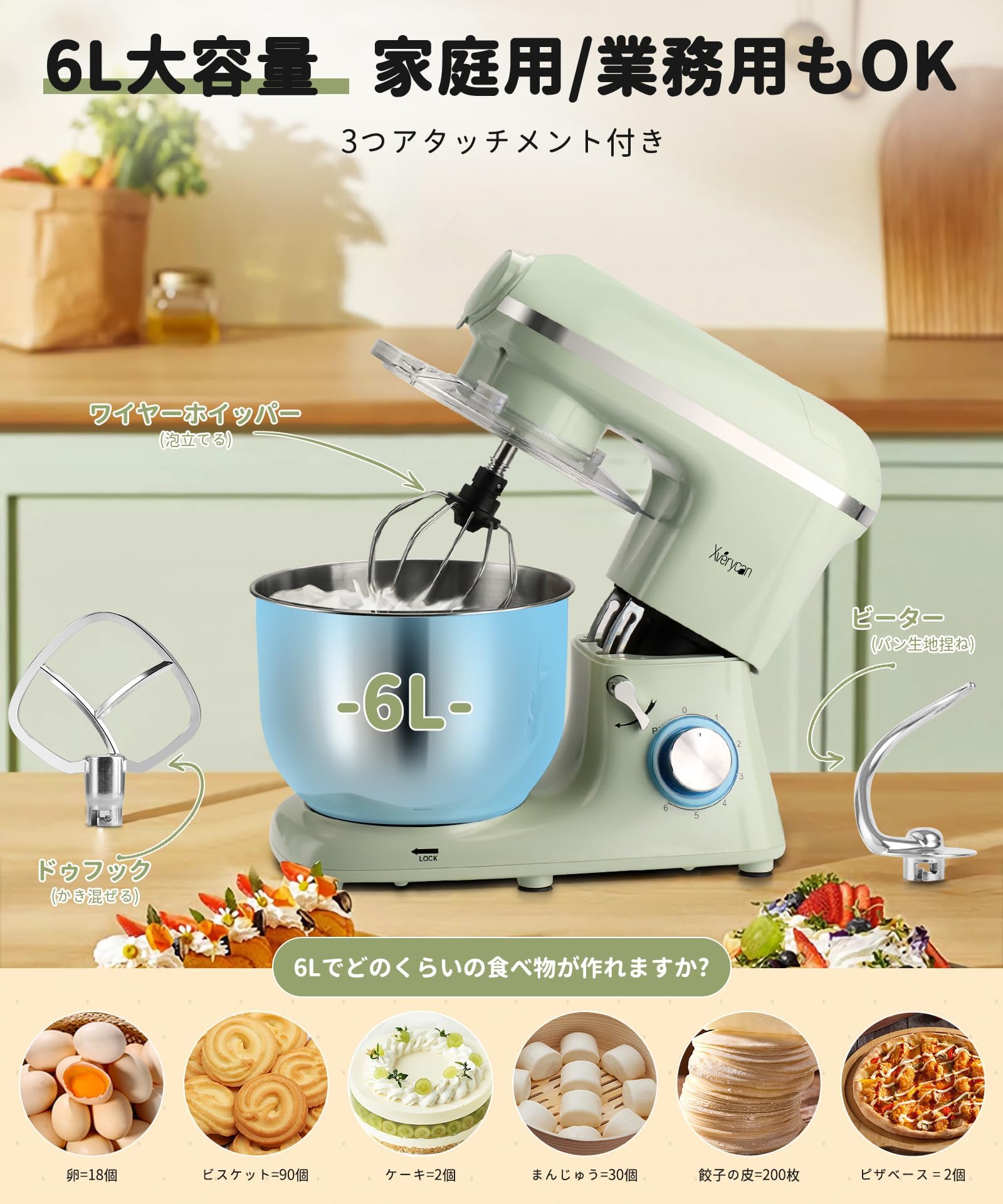 Amazon | 【3in1】Xverycan スタンドミキサー 6L 大容量 業務用 家庭用