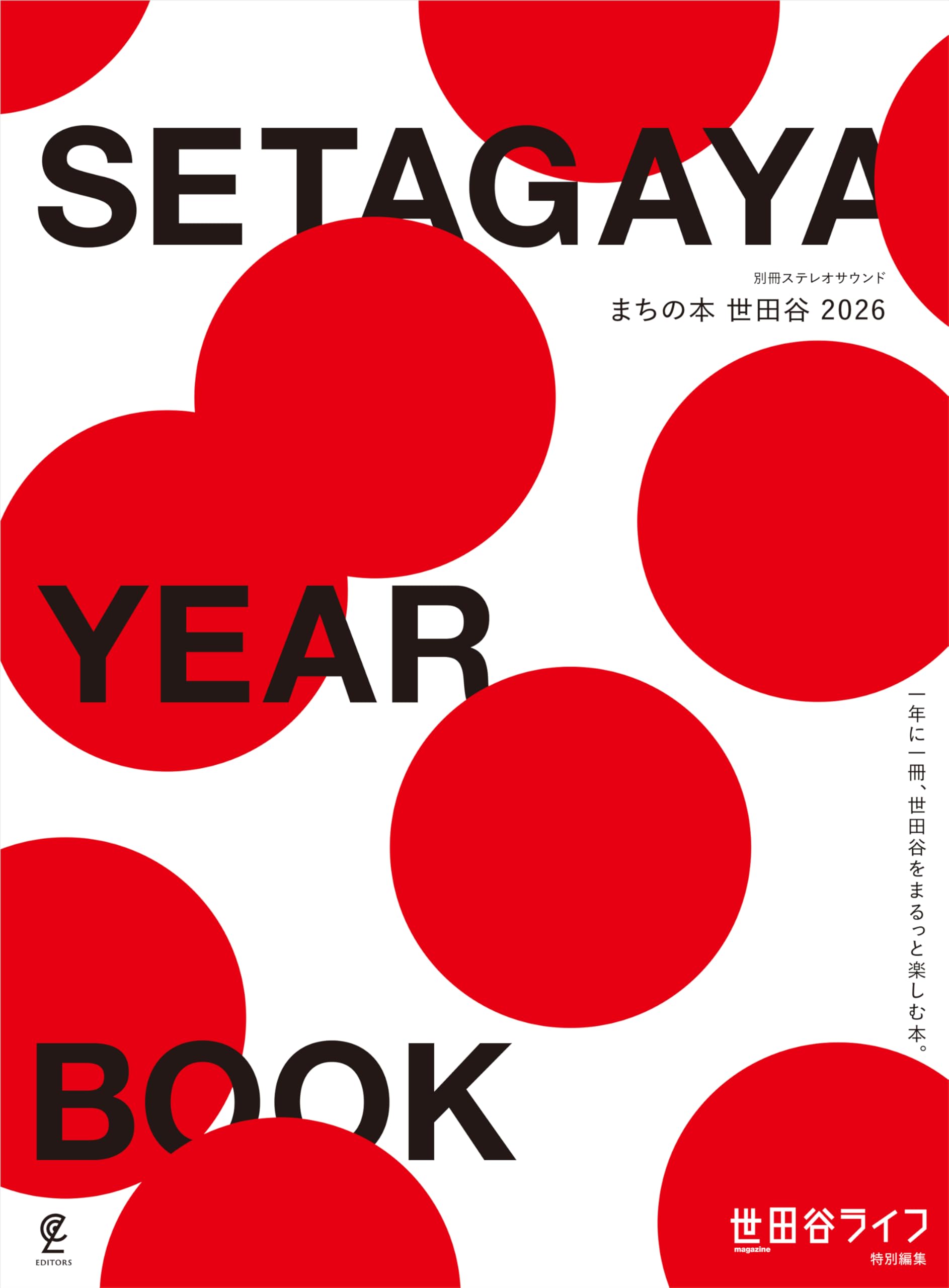 鶴淸氣ほか 百態シリーズ6冊揃 村田書店刊 Amazon.co.jp: まちの本 世田谷 2026 (別冊ステレオサウンド) : 世田谷