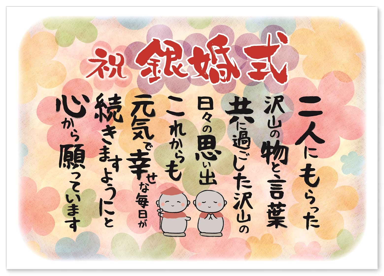 新着商品銀婚式 お祝い 誕生日 感謝の言葉 お地蔵様 フレーム入 お父さん お母さん おじいちゃん おばあちゃん 祖父 祖母 親 感動の愛ある ポエム  ギフト 功労賞 感謝状 表彰状 メッセージ プレゼント 記念 記念日 パーティー 感謝状 金婚式 祝い 男性 女性 お地蔵様 ..., image size:1559x1122