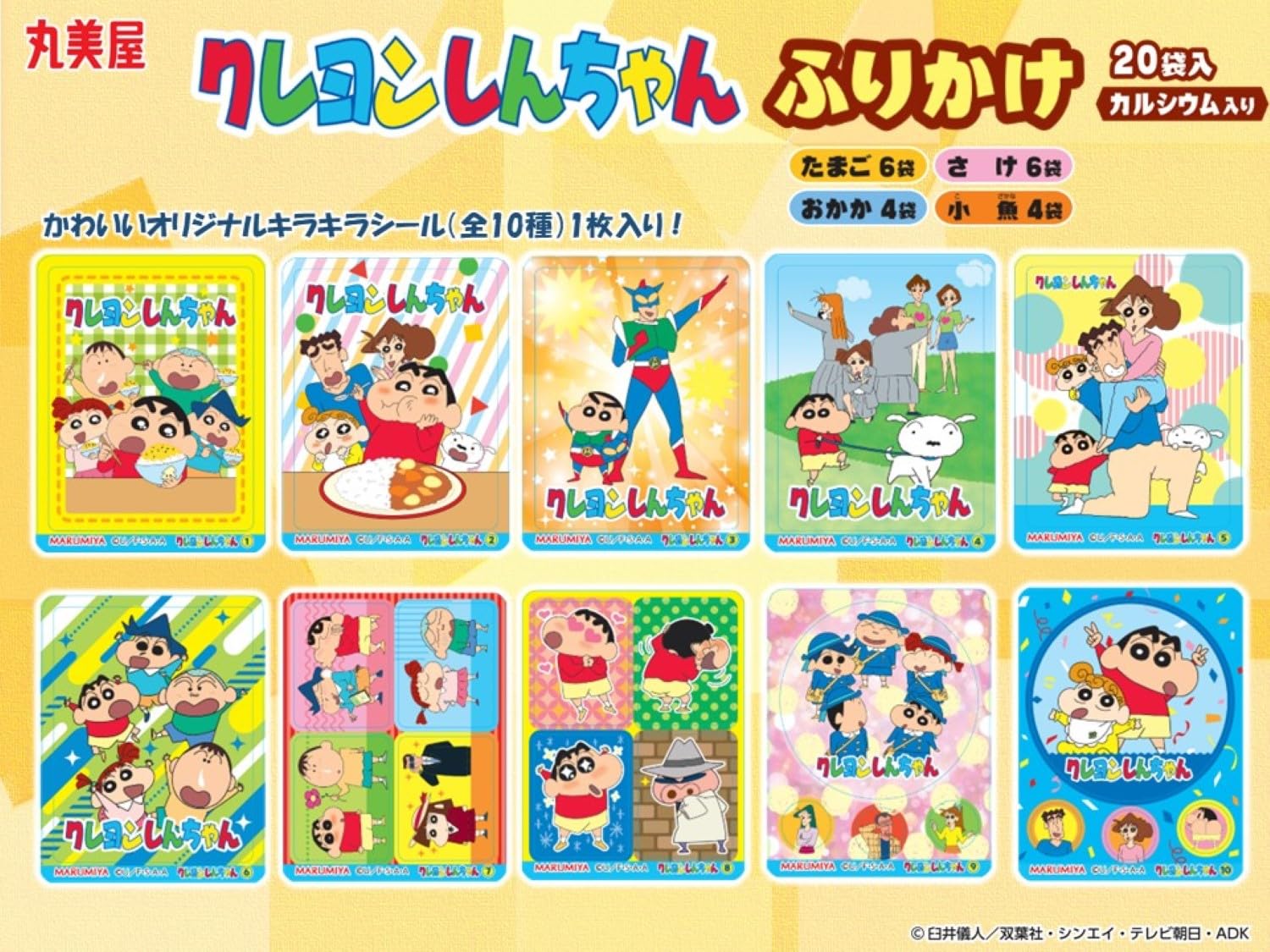 Amazon.co.jp: 丸美屋 クレヨンしんちゃん ふりかけミニパック 20袋入