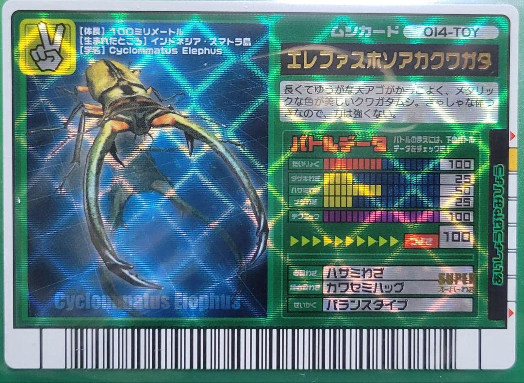 Amazon.co.jp: エレファスホソアカクワガタ ムシキング : おもちゃ
