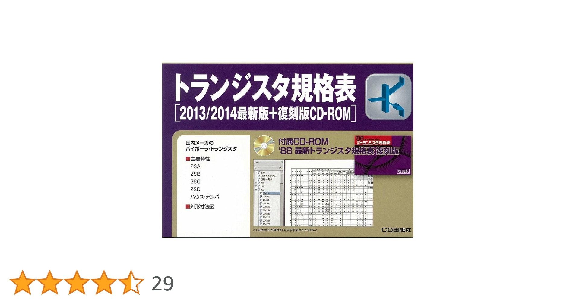 トランジスタ技術 ＣＤ-ＲＯＭ版 ２０１４/ＣＱ出版 DVD-ROM版 トランジスタ技術 2024