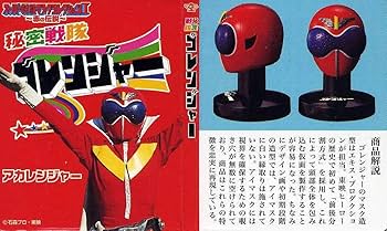 Amazon.co.jp: スーパー戦隊マスクコレクションI 赤の伝説 秘密戦隊