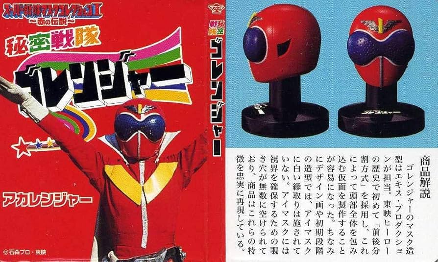 スーパー戦隊マスクコレクションⅢ 赤の伝説 スーパー戦隊マスクコレクション3 赤の伝説 BOX[バンダイ]《在庫