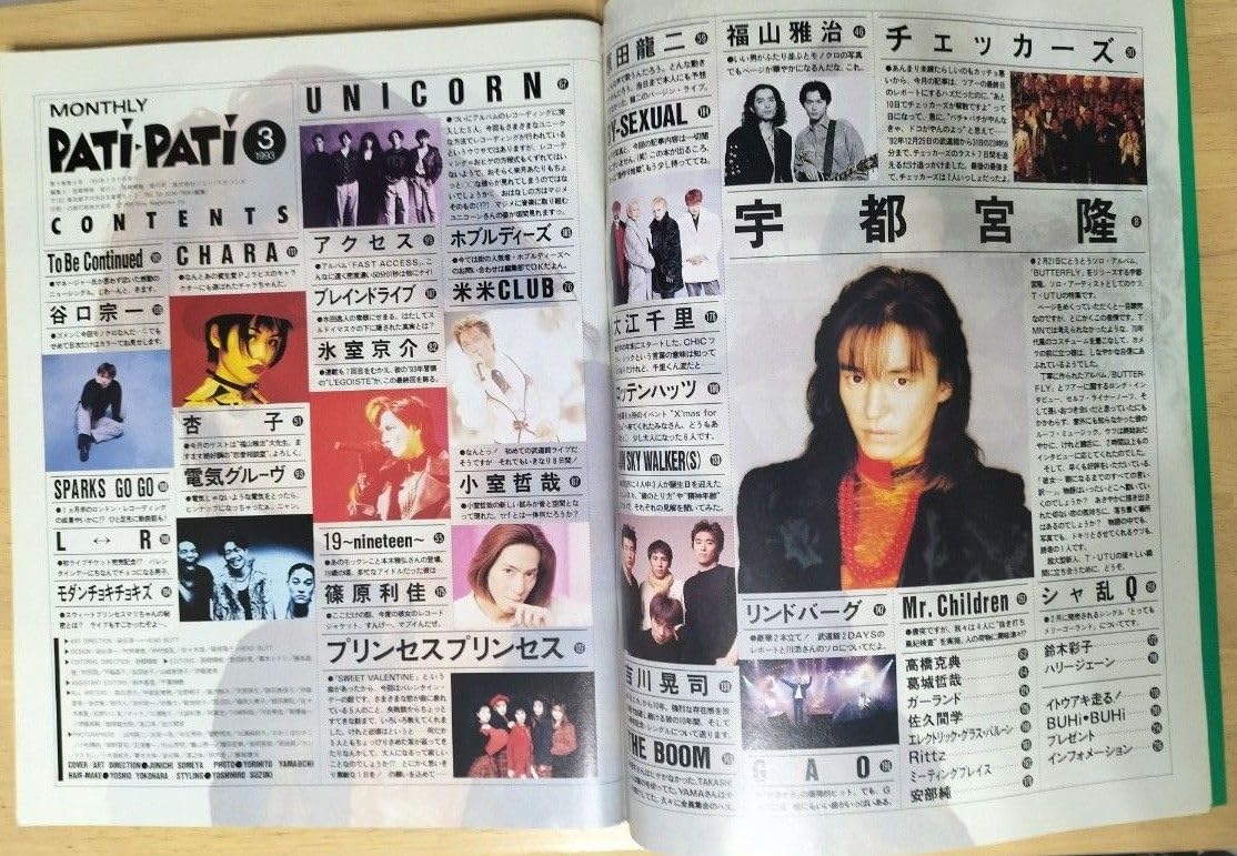 Amazon.co.jp: PATiPATi 1993年3月号 宇都宮隆 表紙
