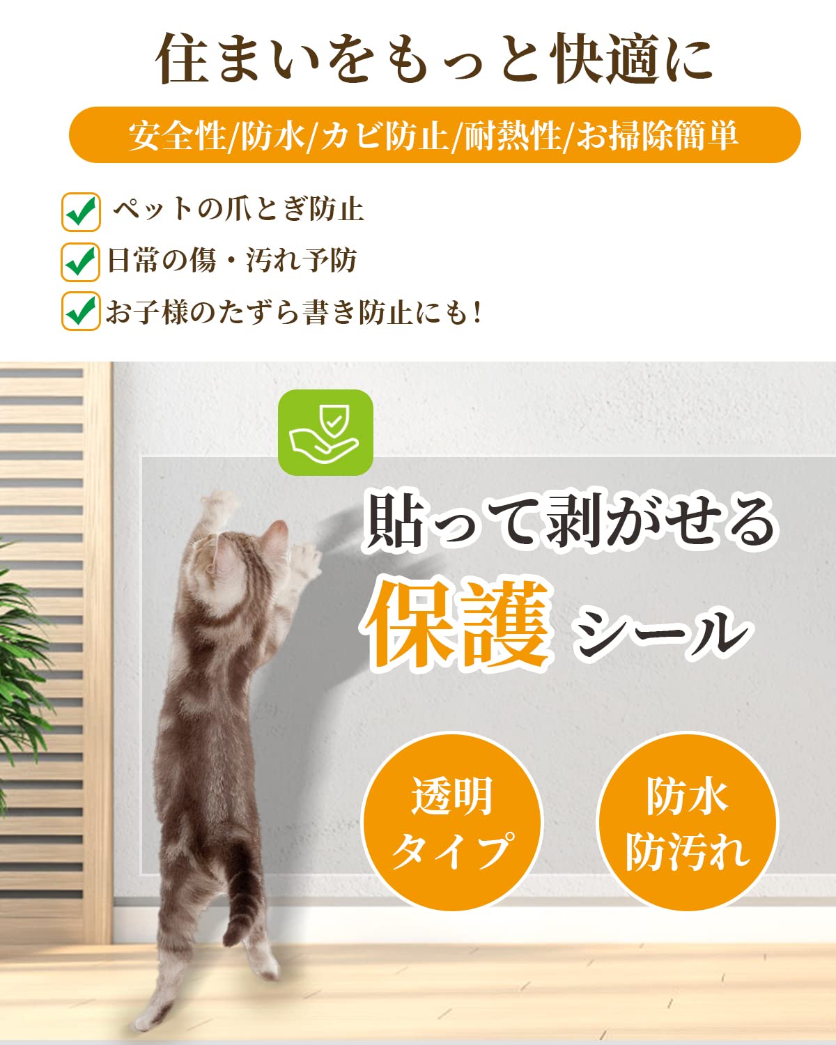 Amazon.co.jp: 猫 爪研ぎ防止シート はがせる 壁紙の保護シート 傷  