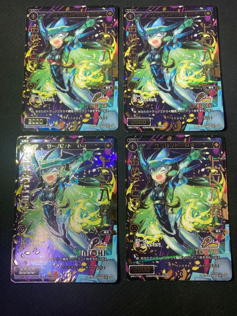 ウィクロス 世界大会 サーバントo4 上位入賞 ４枚 wixoss ウィクロス 世界大会 サーバントo4 上位入賞 4枚 wixoss