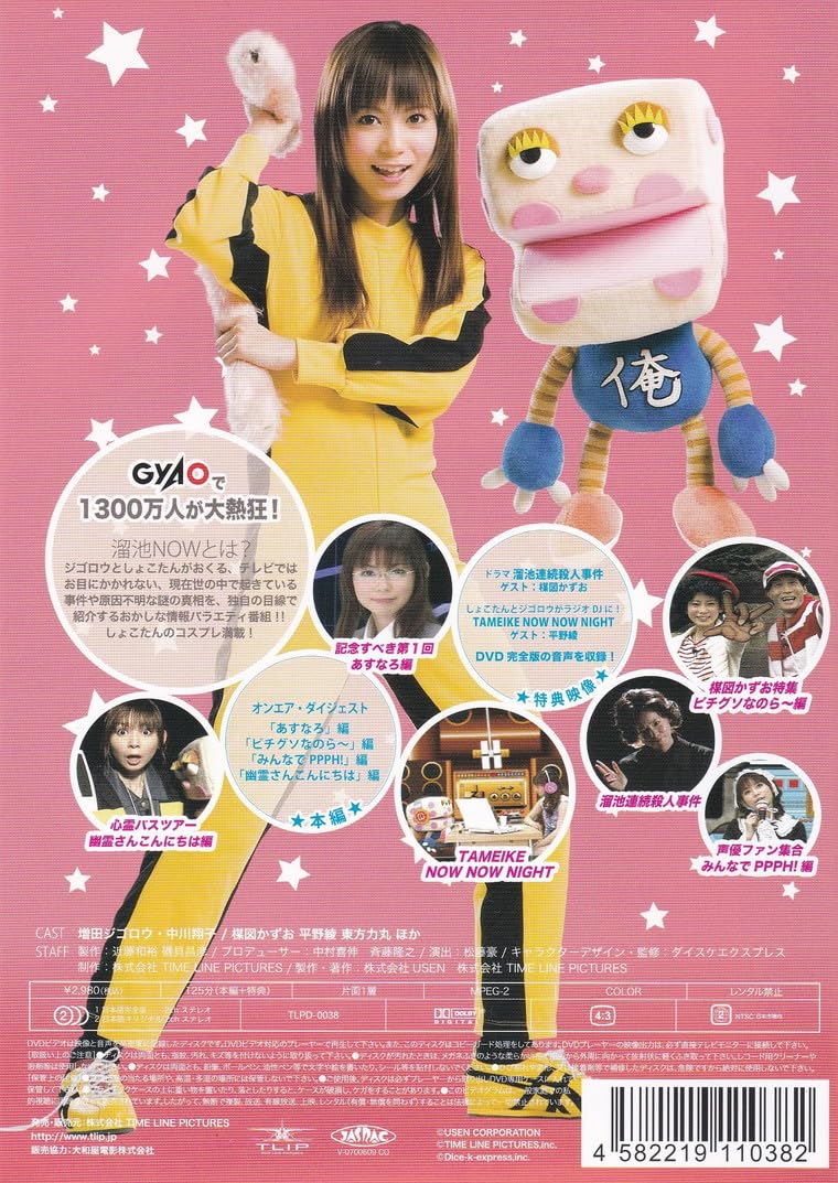 Amazon.co.jp: 03-38 ケース付☆溜池NOW Vol.01☆2008年☆125分☆中川
